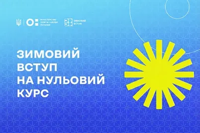 Zymovyi-kurs-1.webp
