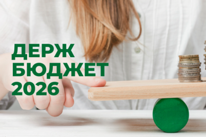 derzhbyudzhet-2026-1536x864-1-e1758102876599.png