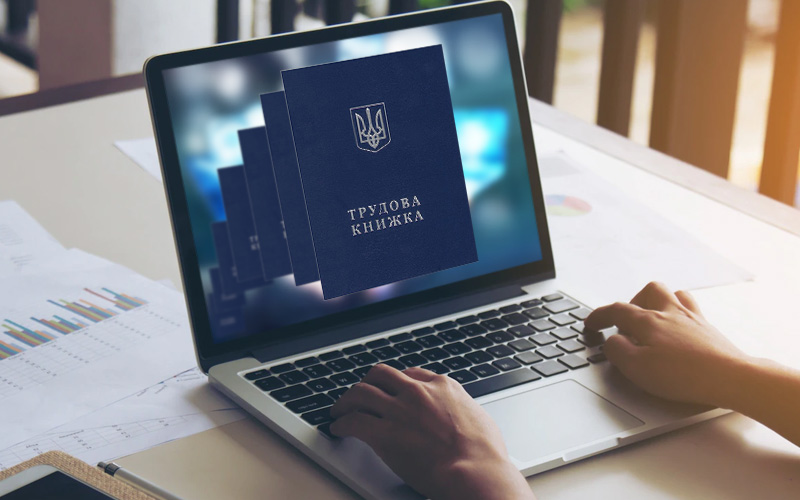 оцифрувати трудову книжку